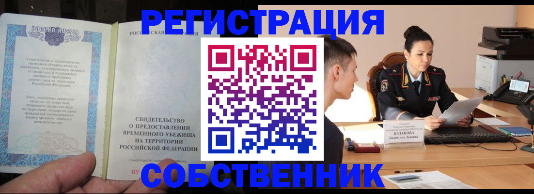 временная прописка в Свердловской области